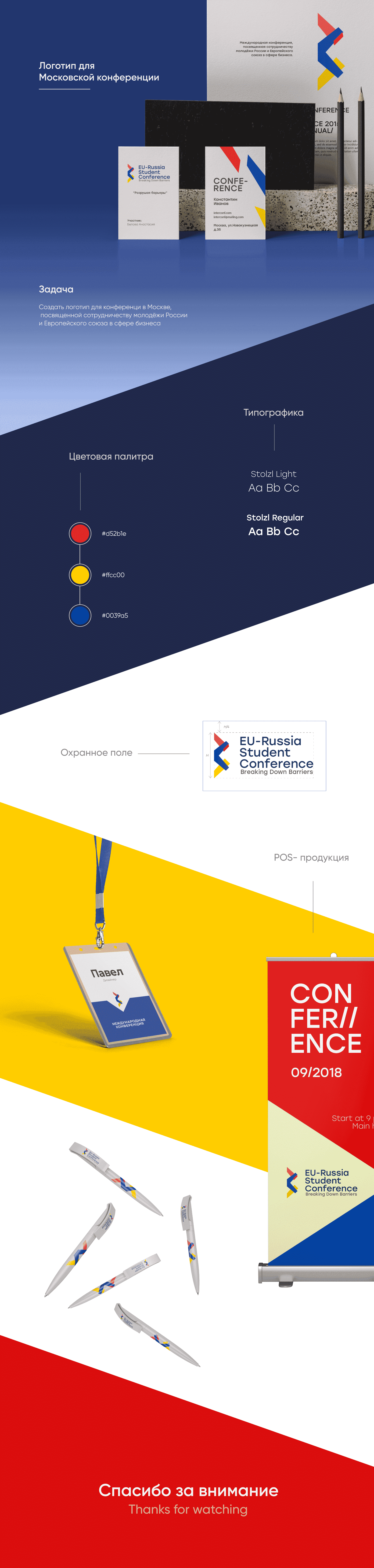 Логотип для Московской конференции