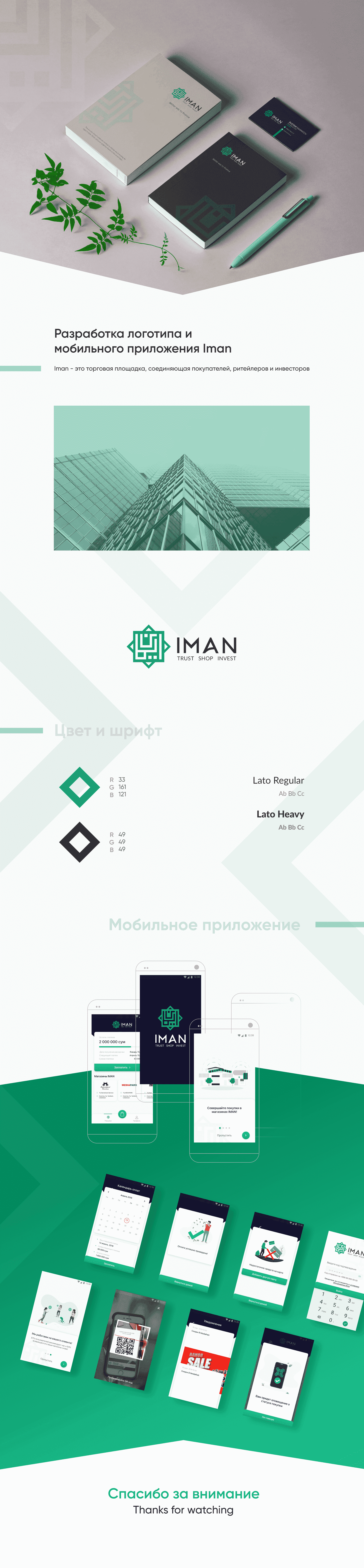 Разработка логотипа и мобильного приложения IMAN